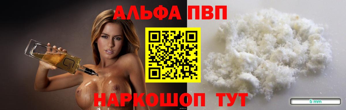 А ПВП кристаллы Гуково