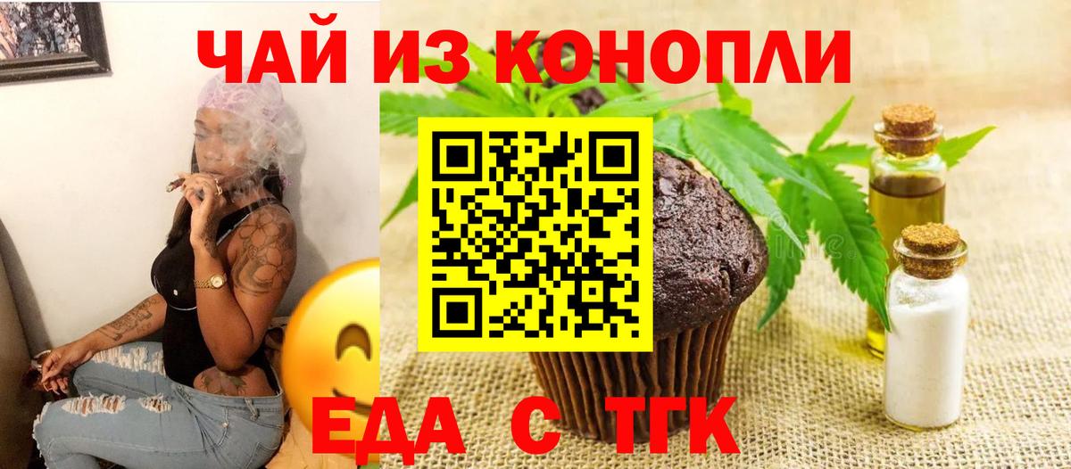 Canna-Cookies марихуана Гуково