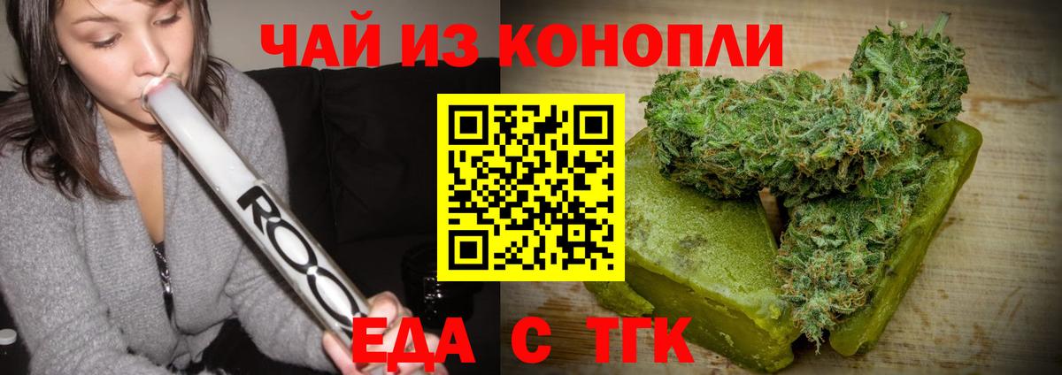 Гуково  Печенье с ТГК марихуана  Вход с VPN 