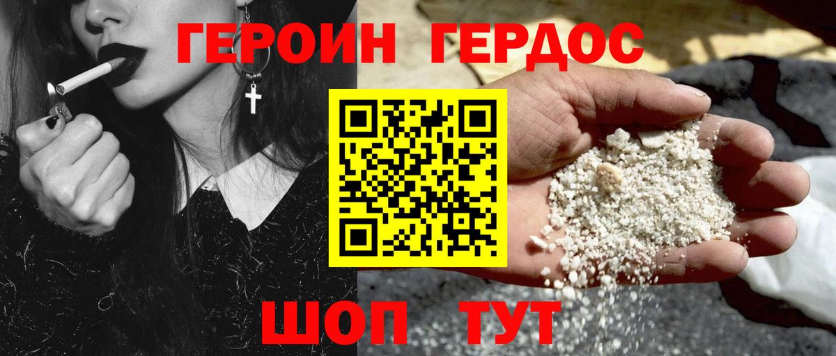 Героин афганец Гуково