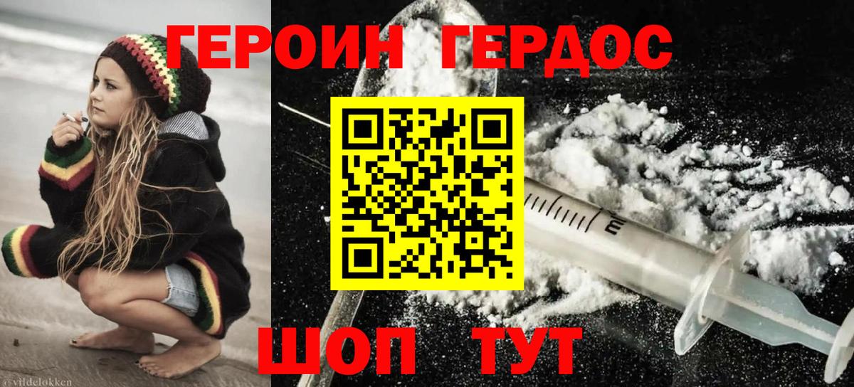 Героин VHQ  Вход с VPN  Гуково 