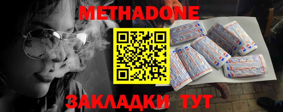 МЕТАДОН methadone  Вход с VPN  МЕТАДОН methadone  Гуково 