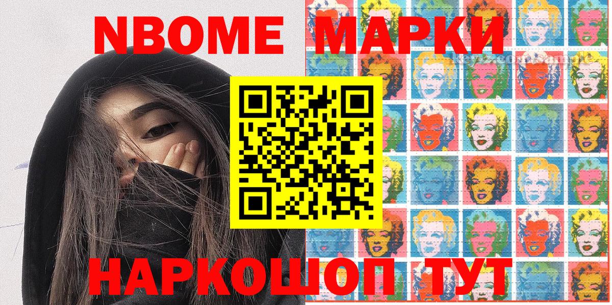 Гуково  Марки N-bome  Вход с VPN  Наркотические марки 1,8мг 